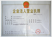 山東無(wú)縫鋼管廠營(yíng)業(yè)執(zhí)照